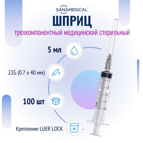 Sterile 5ml Syringes with Luer Lock Needles (0.7x40mm), 100 Pack