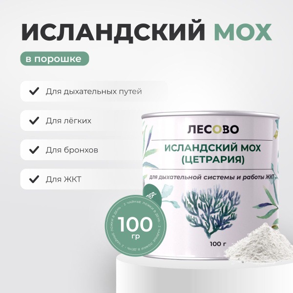 Icelandic Moss Powder: Cough Relief Supplement (100g)