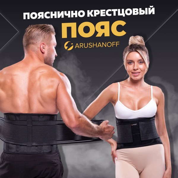 Arushanoff Back Support Belt & Posture Corrector (K4)