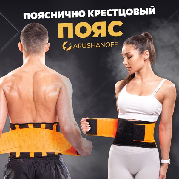 Arushanoff Lumbar Support Belt &amp; Posture Corrector (K7)