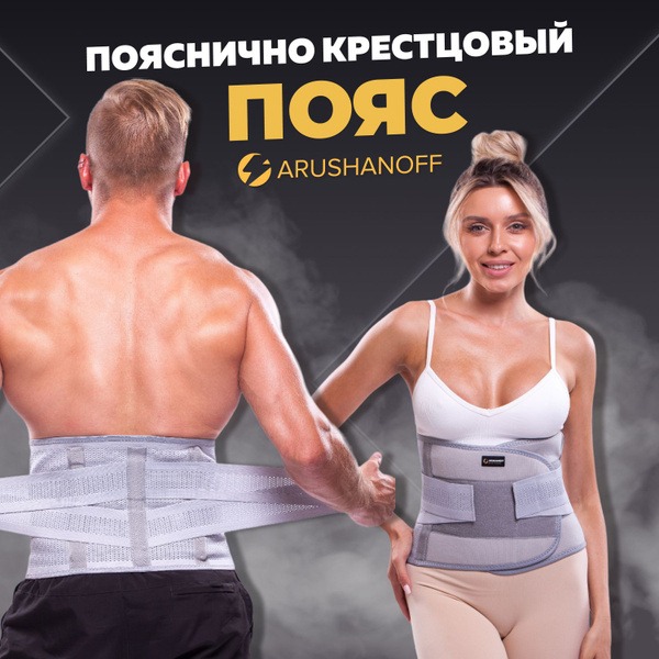 Arushanoff Back Support Belt: Posture Corrector for Men &amp; Women (K3)
