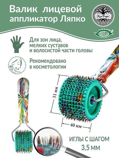 Lyapko Roller Face Massager - Green (3.5mm Needles, 40x51mm)