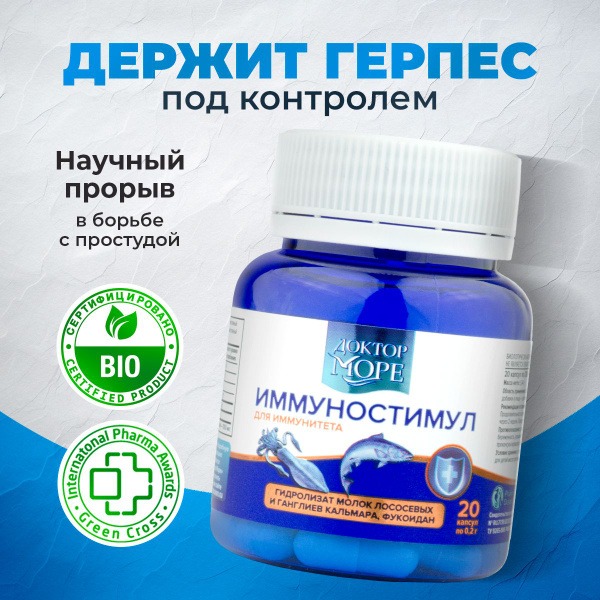 ImmunoStimul: Marine Vitamin Complex with Fucoidan for Immune Support - 20 Capsules