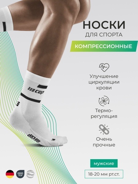 Compression Socks Size 4: CEP Compression Socks