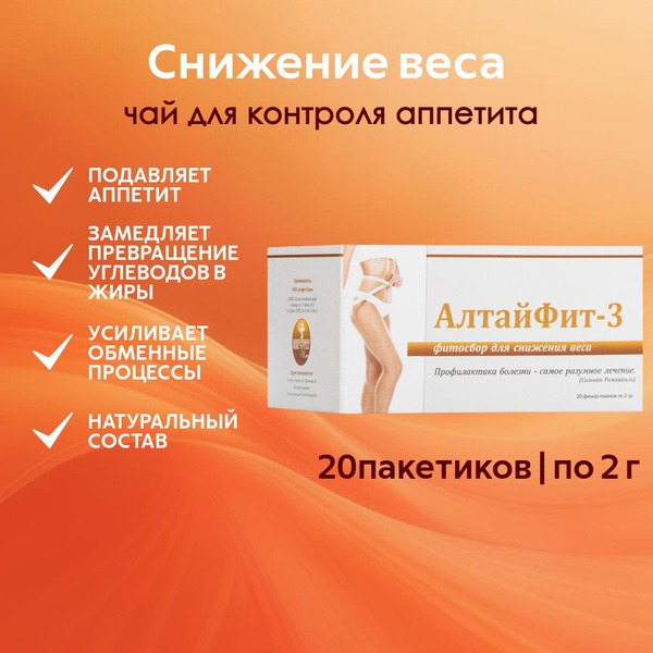 Weight Loss Tea: Natural Appetite Suppressant Blend