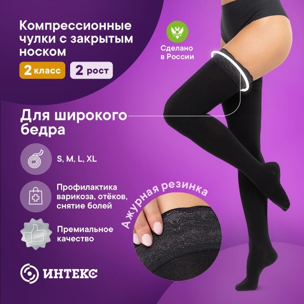 Intex Compression Stockings, Black, 20-30 mmHg, 2 Pack