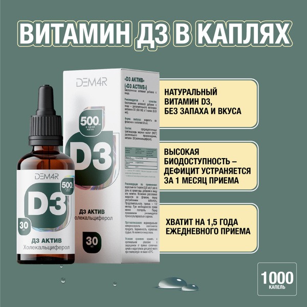 Vitamin D3 Drops for Immunity: DEM4R Active 500 IU, 30ml