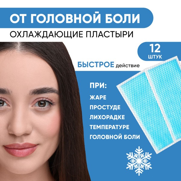 Migraine &amp; Headache Cooling Patches (12 Pack, 12x5cm)