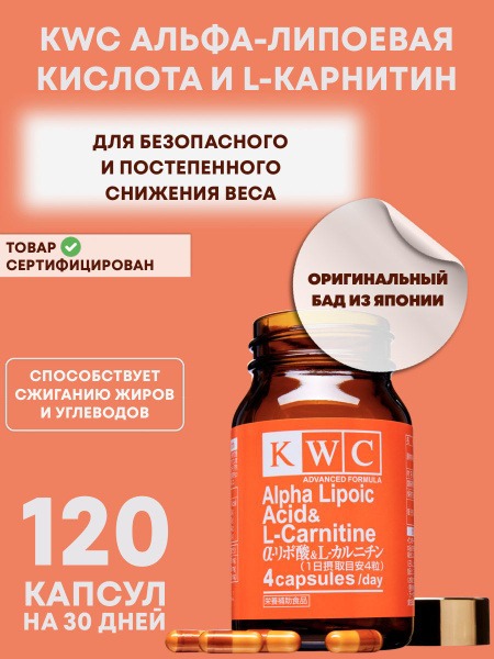 KWC Japan Alpha Lipoic Acid &amp; L-Carnitine: Weight Loss &amp; Anti-Aging Supplement (120 Capsules)