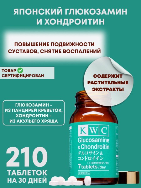 KWC Japan Glucosamine &amp; Chondroitin: 210 Tablets for Joint Mobility