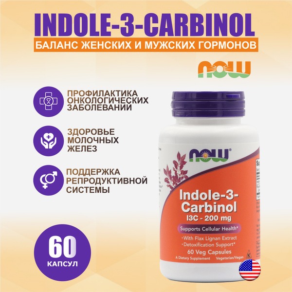 Indole-3-Carbinol (I3C) 200mg - 60 Capsules