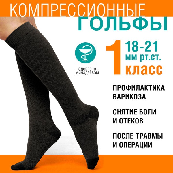 Black Compression Socks, Class 1, Center Compress Comfort