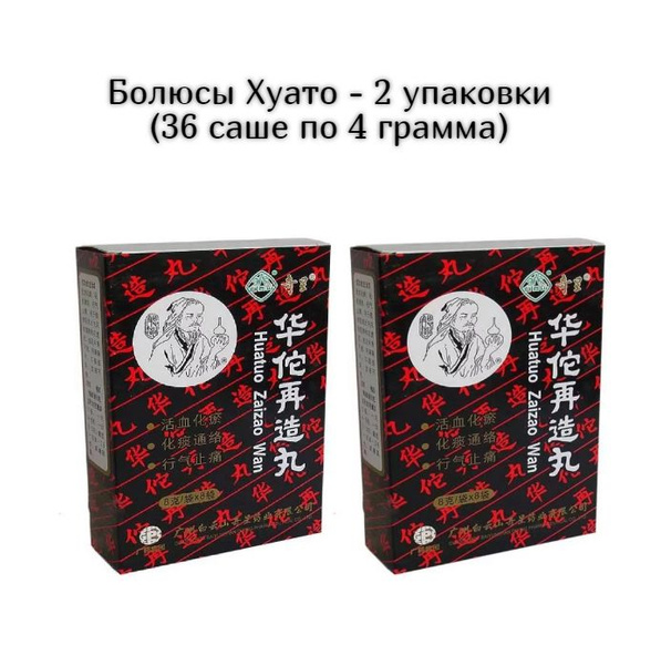Huato (Zaicao) Boluses - 2 Packs (72g)