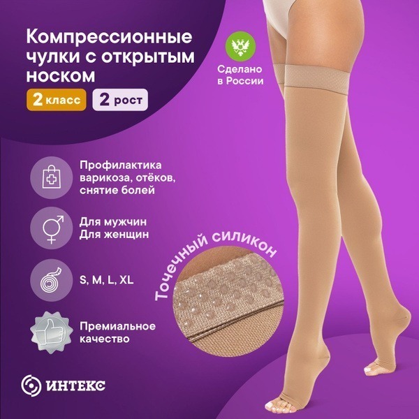 Intex Premium Beige Compression Stockings, Class 2