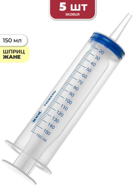 150ml Jané Syringe with Catheter Tip