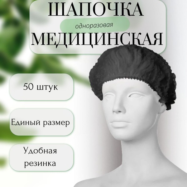 Disposable Black Medical &amp; Cosmetic Caps (50 Pack) for Salons, Spas &amp; More
