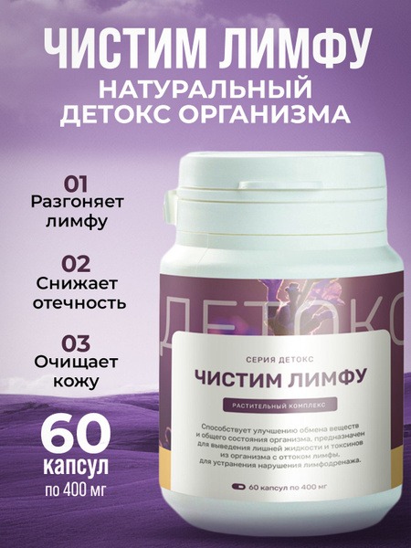 Lymphatic Detox: Herbal Formula for Clean Skin &amp; Body