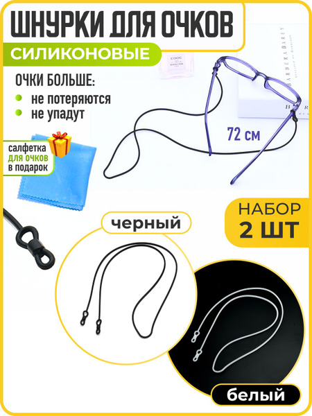 Silicone Eyeglass Retainer Strap (2 Pack, Black & White) - WiseBuys