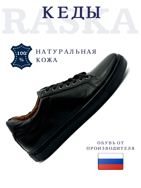 RasKa Sneakers