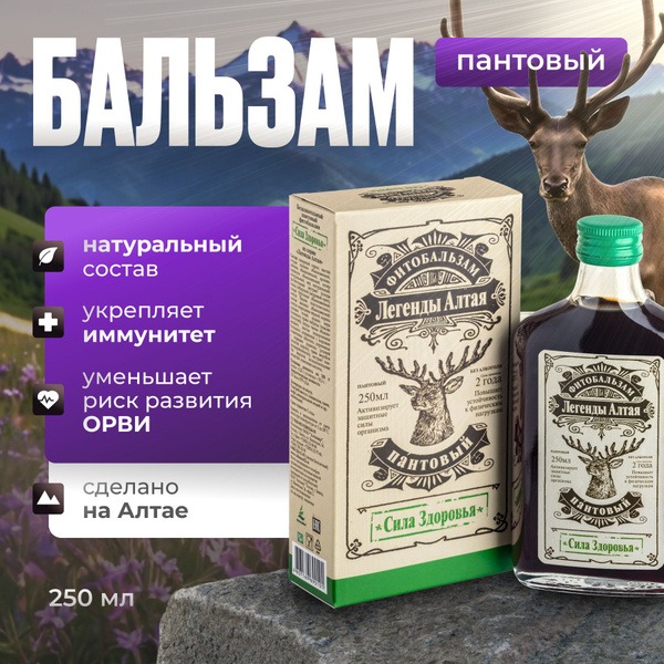 Altai Legends Panta Deer Antler Balm: Immune Boosting &amp; Tonic (Alcohol-Free, Herbal)