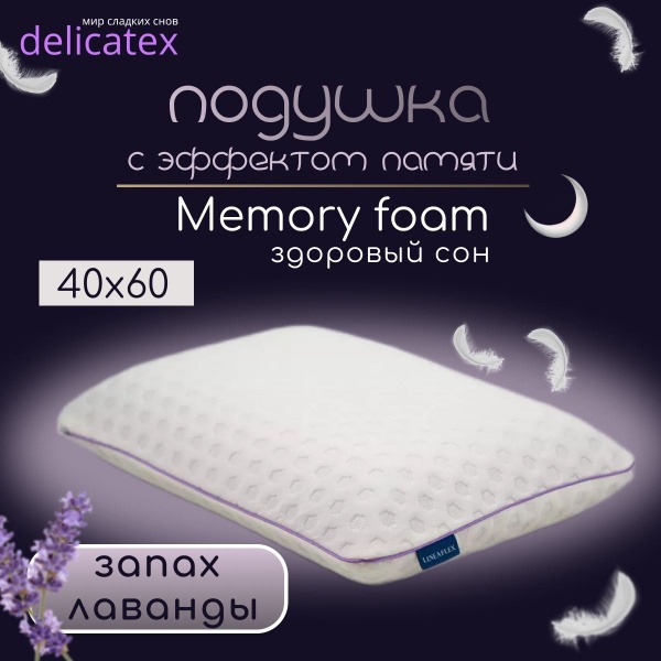 Lavender-Scented Delicatex Anatomical Pillow (40x60cm, 12cm Height)