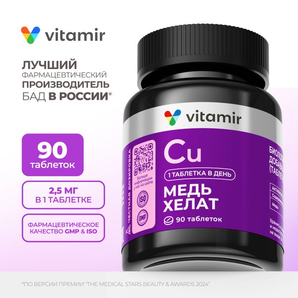 Copper Chelate for Heart &amp; Vascular Health: 90 Tablets (Vitamir Pro)