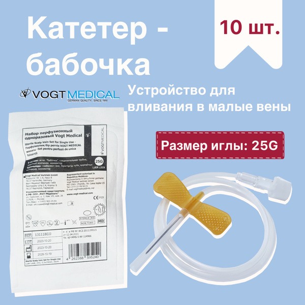 Sterile 25G Butterfly Catheters (10 Pack) - Vogt Medical