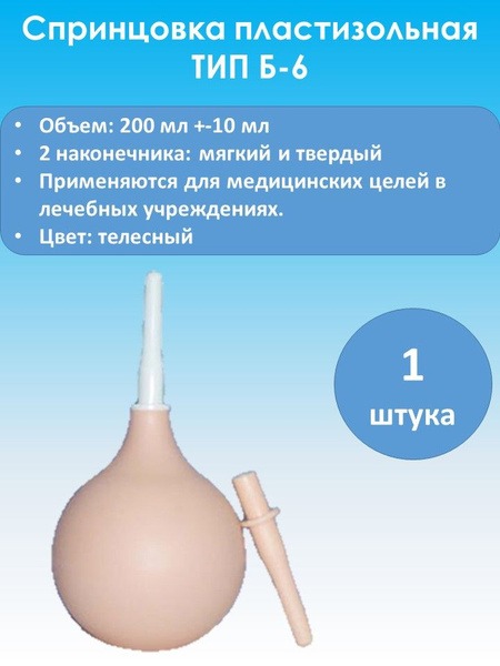 B-6 Enema Syringe with Soft & Firm Tips