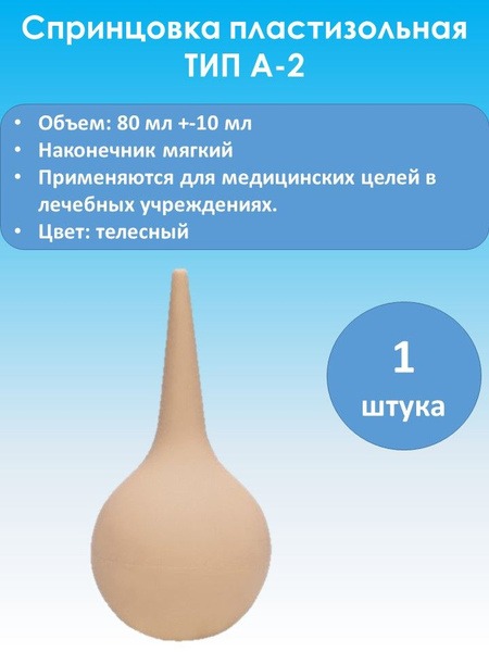 Soft Tip A-2 Enema Syringe