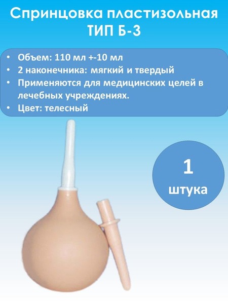 B-3 Bulb Syringe with 2 Tips (Soft & Hard)