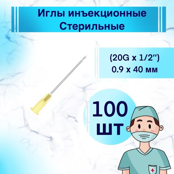 Sterile Injection Needles 20G x 1/2" (100 Pack)