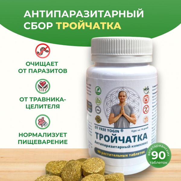 Triple Parasite Cleanse: 90-Day Herbal Supplement