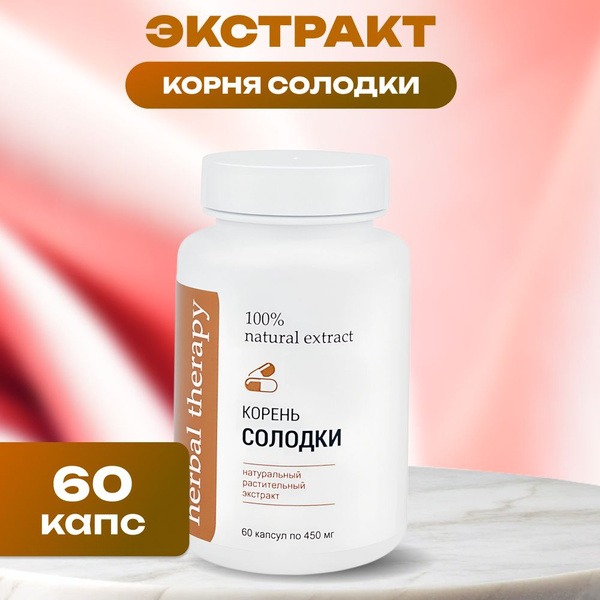 Licorice Root Extract 60 Capsules (450mg)