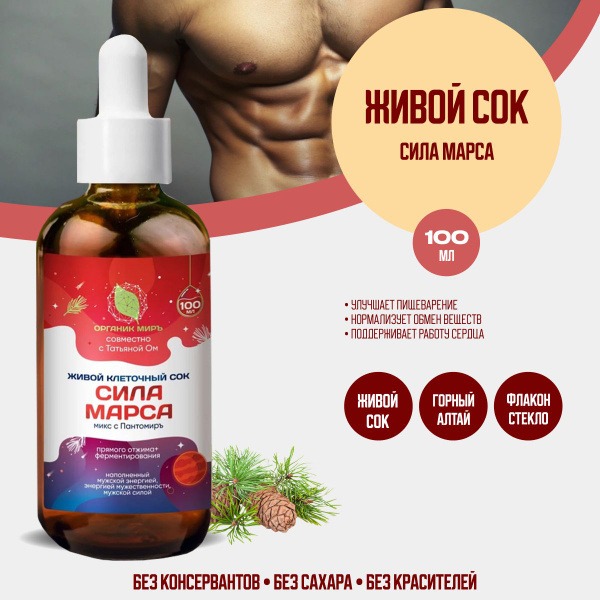 Live Fir Sap with Pantomirium: Mars Power, 100ml