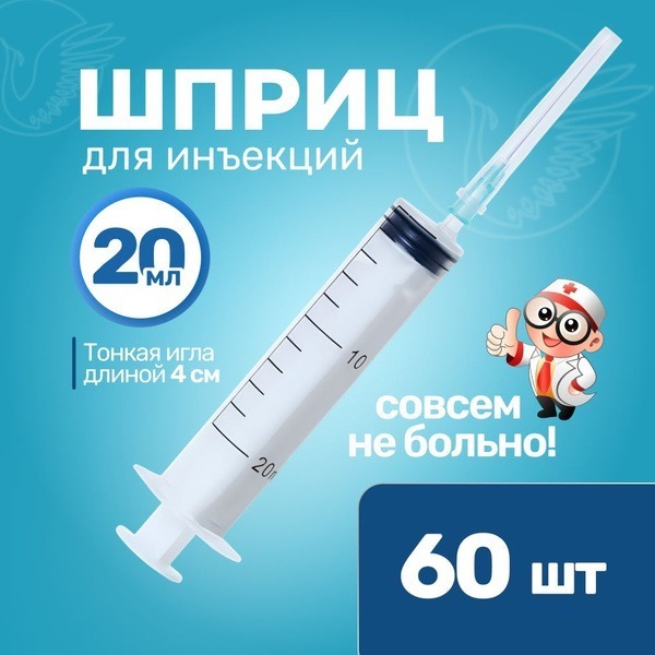 20ml Syringes (60 Pack)