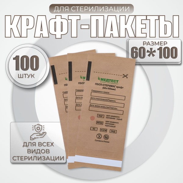 Kraft Sterilization Pouches 60x100 (100 Pack) - Medical Grade