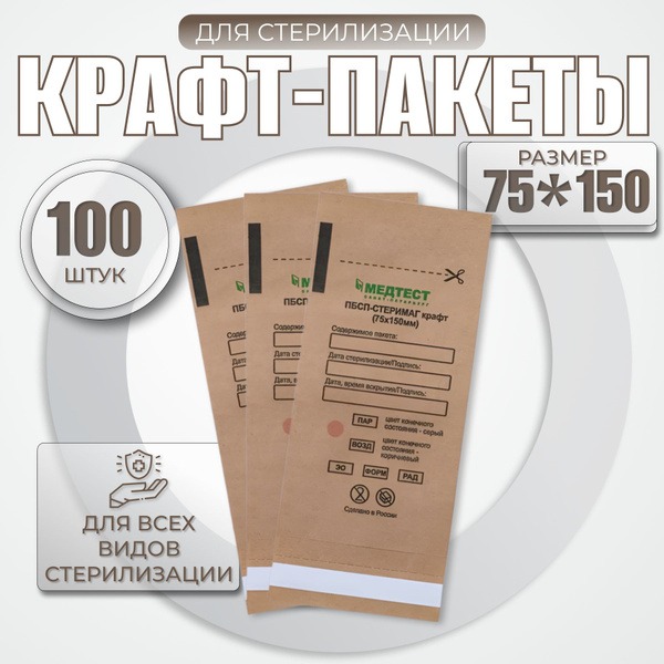 Kraft Paper Sterilization Pouches 75x150mm (100 Pack) - Medical Grade
