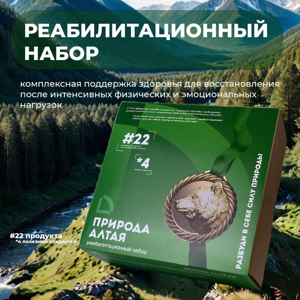 Altai Nature's Combat Veteran Recovery Kit: 22 Natural Products