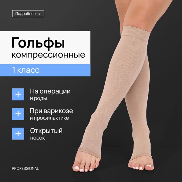 Compression Socks Beige, Class 1 Compression