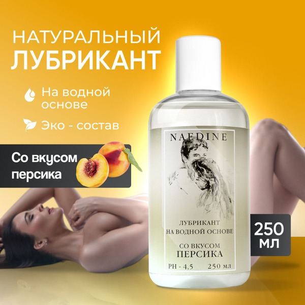 NAEDINE Peach-Flavored Hypoallergenic Intimate Lubricant (Water-Based)