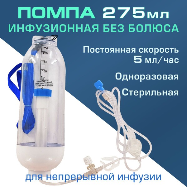 Natana Infusion Pump 275ml, 5ml/hr