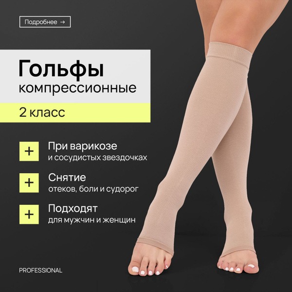 Compression Socks, Beige, 20-30 mmHg