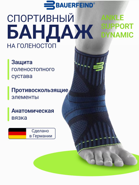 Ankle Support Brace: Dynamic Ankle Stabilizer