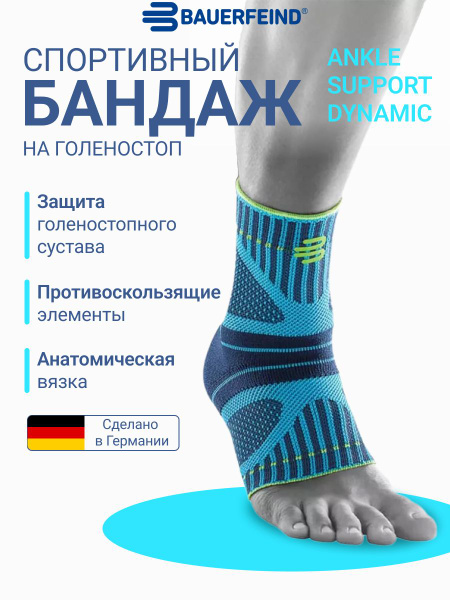 Ankle Support Brace: Dynamic Ankle Stabilizer