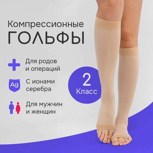 Liinba Beige Compression Socks, Class 2