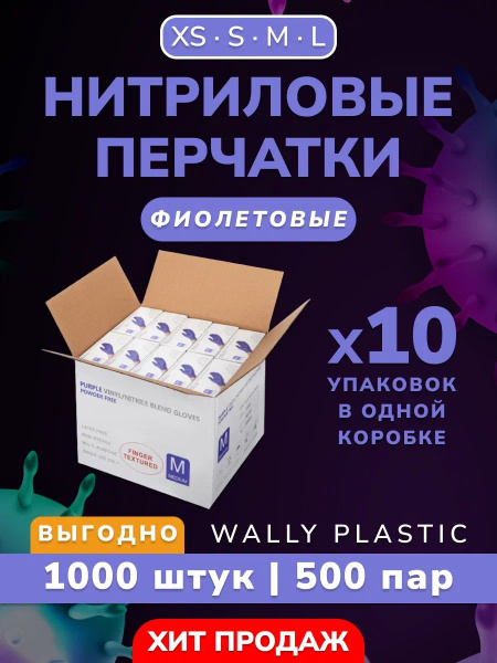 Purple Nitrile Vinyl Gloves (1000 Count, XS) - Hypoallergenic &amp; Textured