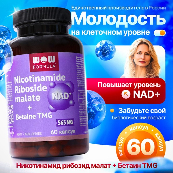 NAD+ Boost: Nicotinamide Riboside, Betaine, & Malate (815mg Capsules)