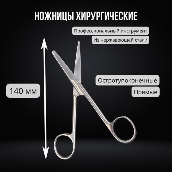 140mm Stainless Steel Blunt-Ended Surgical Scissors
