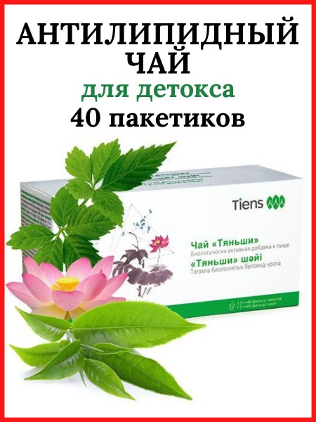 Tiens Anti-Lipid Tea: Benefits & Weight Management