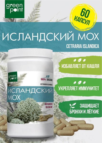 Icelandic Moss Cetraria Cough Capsules (60 Count)